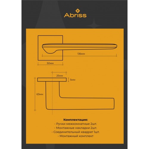Ручка Abriss R50.177 CP (Хром)